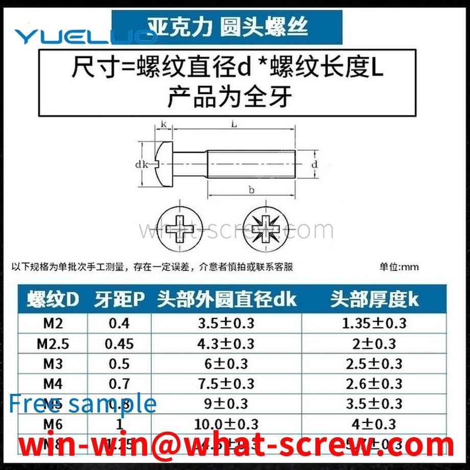 Customized round head cross SheffieldSheffieldSheffieldplastic screw